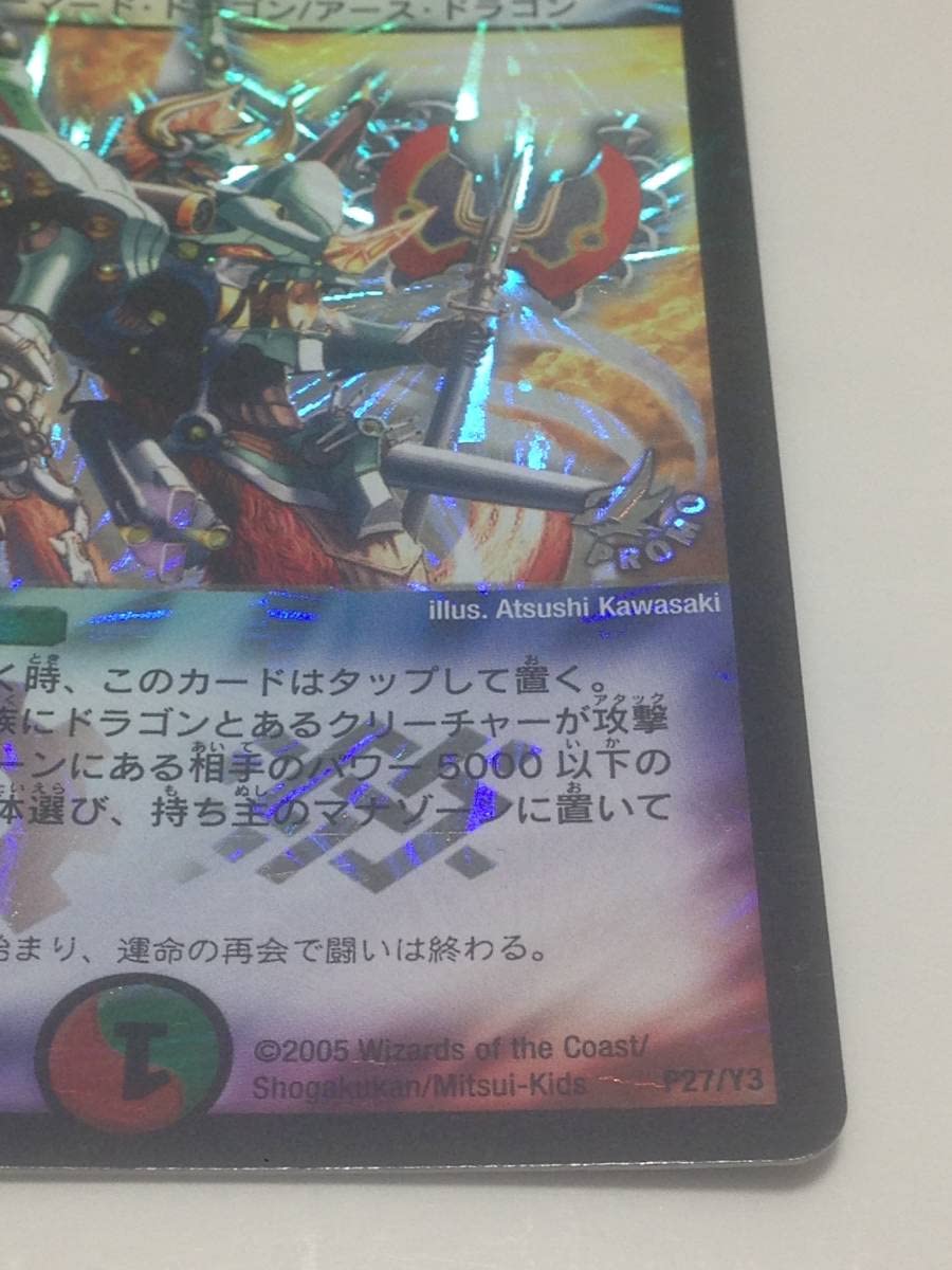 Amazon.co.jp: デュエマ 無双竜機ドルザーク 美品 P27/Y3 プロモ P